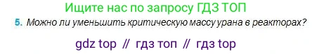 Физика, 11 класс Учебник, авторы: Туякбаев Сабыр Туякбаевич, Насохова Шолпан Бабиевна, Кронгарт Борис Аркадьевич, Абишев Медеу Ержанович, издательство Мектеп, Алматы, 2020, страница 208, номер 5, Условие