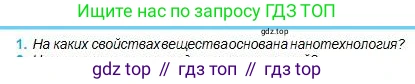 Физика, 11 класс Учебник, авторы: Туякбаев Сабыр Туякбаевич, Насохова Шолпан Бабиевна, Кронгарт Борис Аркадьевич, Абишев Медеу Ержанович, издательство Мектеп, Алматы, 2020, страница 214, номер 1, Условие