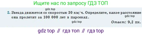 Физика, 11 класс Учебник, авторы: Туякбаев Сабыр Туякбаевич, Насохова Шолпан Бабиевна, Кронгарт Борис Аркадьевич, Абишев Медеу Ержанович, издательство Мектеп, Алматы, 2020, страница 224, номер 2, Условие