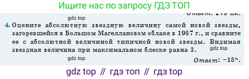 Физика, 11 класс Учебник, авторы: Туякбаев Сабыр Туякбаевич, Насохова Шолпан Бабиевна, Кронгарт Борис Аркадьевич, Абишев Медеу Ержанович, издательство Мектеп, Алматы, 2020, страница 224, номер 4, Условие