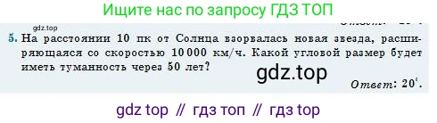 Физика, 11 класс Учебник, авторы: Туякбаев Сабыр Туякбаевич, Насохова Шолпан Бабиевна, Кронгарт Борис Аркадьевич, Абишев Медеу Ержанович, издательство Мектеп, Алматы, 2020, страница 224, номер 5, Условие