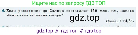 Физика, 11 класс Учебник, авторы: Туякбаев Сабыр Туякбаевич, Насохова Шолпан Бабиевна, Кронгарт Борис Аркадьевич, Абишев Медеу Ержанович, издательство Мектеп, Алматы, 2020, страница 225, номер 6, Условие