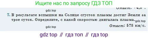 Физика, 11 класс Учебник, авторы: Туякбаев Сабыр Туякбаевич, Насохова Шолпан Бабиевна, Кронгарт Борис Аркадьевич, Абишев Медеу Ержанович, издательство Мектеп, Алматы, 2020, страница 225, номер 7, Условие