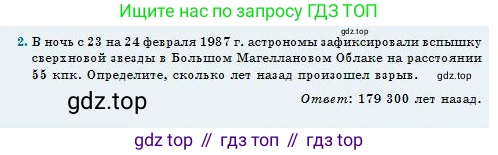 Физика, 11 класс Учебник, авторы: Туякбаев Сабыр Туякбаевич, Насохова Шолпан Бабиевна, Кронгарт Борис Аркадьевич, Абишев Медеу Ержанович, издательство Мектеп, Алматы, 2020, страница 228, номер 2, Условие