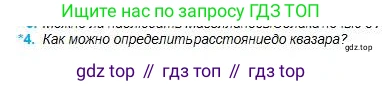 Физика, 11 класс Учебник, авторы: Туякбаев Сабыр Туякбаевич, Насохова Шолпан Бабиевна, Кронгарт Борис Аркадьевич, Абишев Медеу Ержанович, издательство Мектеп, Алматы, 2020, страница 228, номер 4, Условие