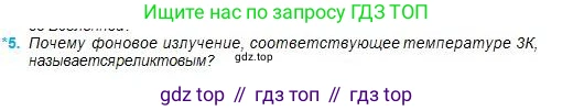 Физика, 11 класс Учебник, авторы: Туякбаев Сабыр Туякбаевич, Насохова Шолпан Бабиевна, Кронгарт Борис Аркадьевич, Абишев Медеу Ержанович, издательство Мектеп, Алматы, 2020, страница 233, номер 5, Условие