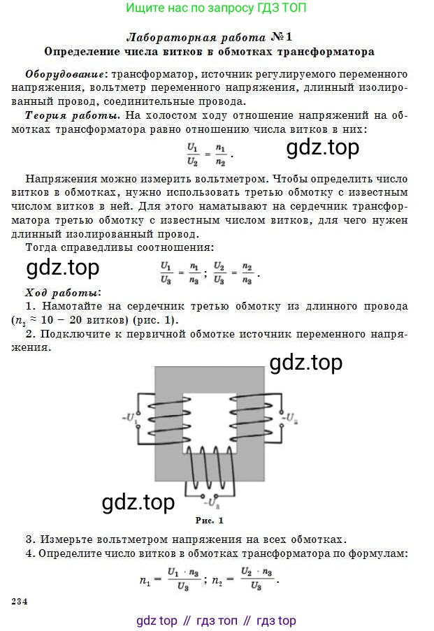 Физика, 11 класс Учебник, авторы: Туякбаев Сабыр Туякбаевич, Насохова Шолпан Бабиевна, Кронгарт Борис Аркадьевич, Абишев Медеу Ержанович, издательство Мектеп, Алматы, 2020, страница 234, номер №1, Условие