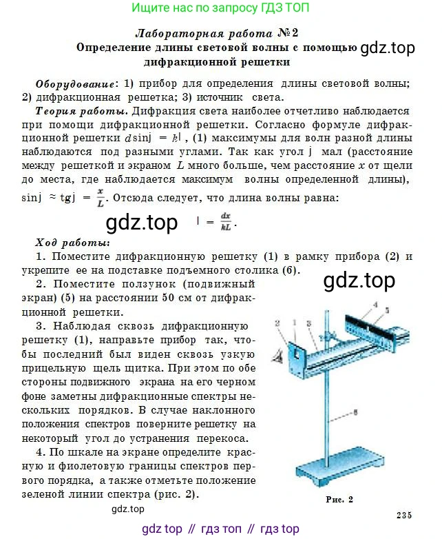 Физика, 11 класс Учебник, авторы: Туякбаев Сабыр Туякбаевич, Насохова Шолпан Бабиевна, Кронгарт Борис Аркадьевич, Абишев Медеу Ержанович, издательство Мектеп, Алматы, 2020, страница 235, номер №2, Условие