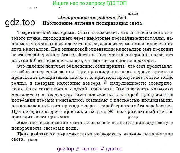 Физика, 11 класс Учебник, авторы: Туякбаев Сабыр Туякбаевич, Насохова Шолпан Бабиевна, Кронгарт Борис Аркадьевич, Абишев Медеу Ержанович, издательство Мектеп, Алматы, 2020, страница 236, номер №3, Условие