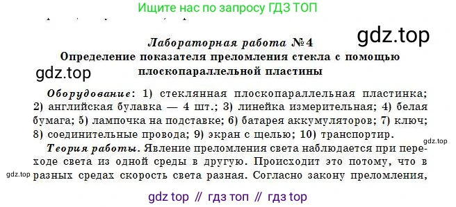 Физика, 11 класс Учебник, авторы: Туякбаев Сабыр Туякбаевич, Насохова Шолпан Бабиевна, Кронгарт Борис Аркадьевич, Абишев Медеу Ержанович, издательство Мектеп, Алматы, 2020, страница 237, номер №4, Условие