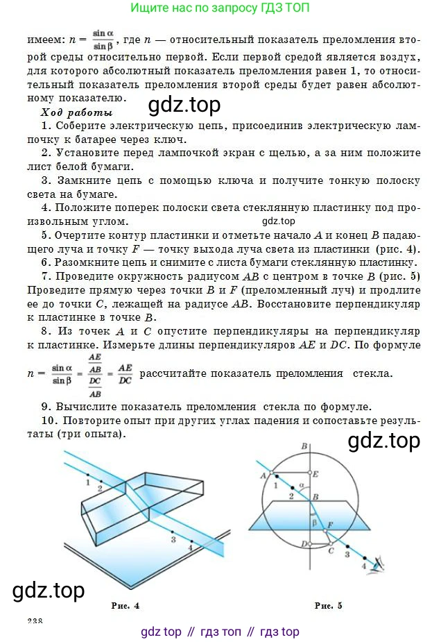 Физика, 11 класс Учебник, авторы: Туякбаев Сабыр Туякбаевич, Насохова Шолпан Бабиевна, Кронгарт Борис Аркадьевич, Абишев Медеу Ержанович, издательство Мектеп, Алматы, 2020, страница 237, номер №4, Условие (продолжение 2)
