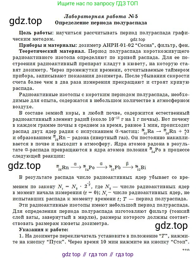 Физика, 11 класс Учебник, авторы: Туякбаев Сабыр Туякбаевич, Насохова Шолпан Бабиевна, Кронгарт Борис Аркадьевич, Абишев Медеу Ержанович, издательство Мектеп, Алматы, 2020, страница 239, номер №5, Условие