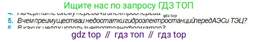 Физика, 11 класс Учебник, авторы: Туякбаев Сабыр Туякбаевич, Насохова Шолпан Бабиевна, Кронгарт Борис Аркадьевич, Абишев Медеу Ержанович, издательство Мектеп, Алматы, 2020, Часть 1, страница 85, номер 5, Условие