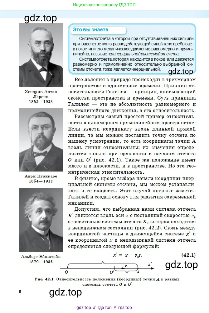 Физика, 11 класс Учебник, авторы: Туякбаев Сабыр Туякбаевич, Насохова Шолпан Бабиевна, Кронгарт Борис Аркадьевич, Абишев Медеу Ержанович, издательство Мектеп, Алматы, 2020, страница 6
