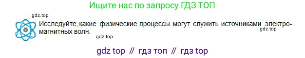 Физика, 11 класс Учебник, авторы: Туякбаев Сабыр Туякбаевич, Насохова Шолпан Бабиевна, Кронгарт Борис Аркадьевич, Абишев Медеу Ержанович, издательство Мектеп, Алматы, 2020, Часть 1, страница 123, Условие