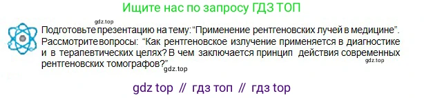 Физика, 11 класс Учебник, авторы: Туякбаев Сабыр Туякбаевич, Насохова Шолпан Бабиевна, Кронгарт Борис Аркадьевич, Абишев Медеу Ержанович, издательство Мектеп, Алматы, 2020, Часть 2, страница 66, Условие