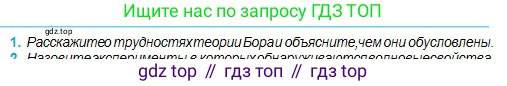 Физика, 11 класс Учебник, авторы: Туякбаев Сабыр Туякбаевич, Насохова Шолпан Бабиевна, Кронгарт Борис Аркадьевич, Абишев Медеу Ержанович, издательство Мектеп, Алматы, 2020, Часть 2, страница 88, номер 1, Условие