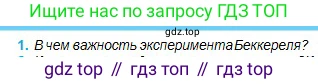 Физика, 11 класс Учебник, авторы: Туякбаев Сабыр Туякбаевич, Насохова Шолпан Бабиевна, Кронгарт Борис Аркадьевич, Абишев Медеу Ержанович, издательство Мектеп, Алматы, 2020, Часть 2, страница 97, номер 1, Условие
