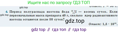 Физика, 11 класс Учебник, авторы: Туякбаев Сабыр Туякбаевич, Насохова Шолпан Бабиевна, Кронгарт Борис Аркадьевич, Абишев Медеу Ержанович, издательство Мектеп, Алматы, 2020, Часть 2, страница 103, номер 4, Условие