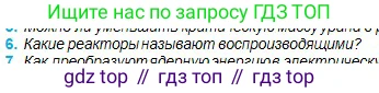 Физика, 11 класс Учебник, авторы: Туякбаев Сабыр Туякбаевич, Насохова Шолпан Бабиевна, Кронгарт Борис Аркадьевич, Абишев Медеу Ержанович, издательство Мектеп, Алматы, 2020, Часть 2, страница 138, номер 6, Условие