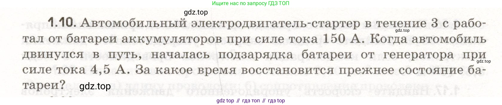 ГДЗ Физика, 11 класс Сборник задач, авторы: Заболотский Алексей Алексеевич, Комиссаров Владимир Фёдорович, Петрова Мария Арсеньевна, издательство Дрофа, Москва, 2020, оранжевого цвета, страница 5, номер 1.10, Условие