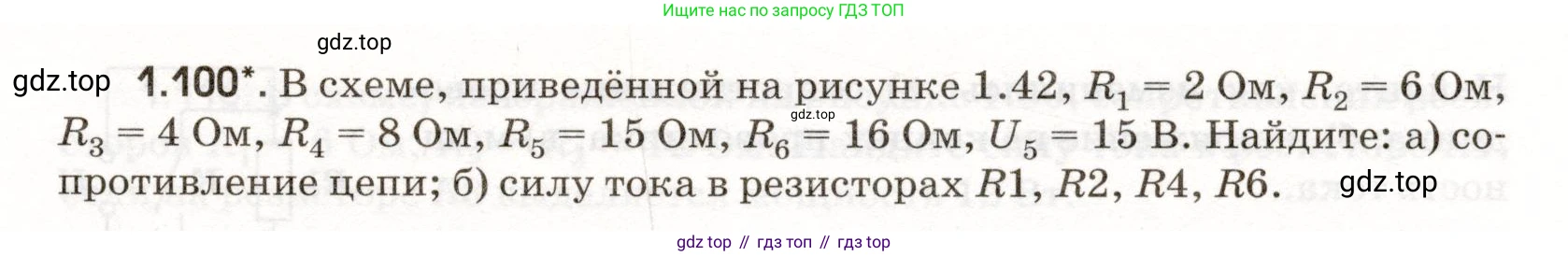 ГДЗ Физика, 11 класс Сборник задач, авторы: Заболотский Алексей Алексеевич, Комиссаров Владимир Фёдорович, Петрова Мария Арсеньевна, издательство Дрофа, Москва, 2020, оранжевого цвета, страница 19, номер 1.100, Условие