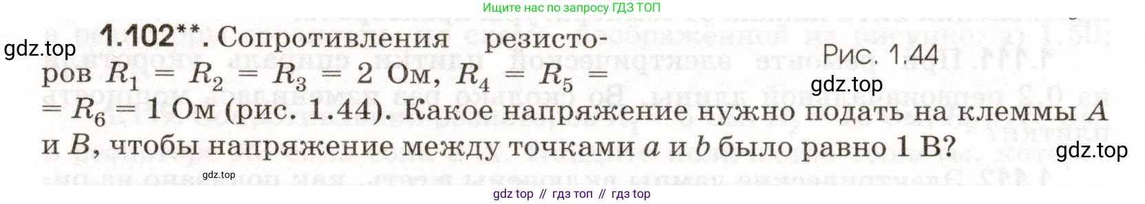 ГДЗ Физика, 11 класс Сборник задач, авторы: Заболотский Алексей Алексеевич, Комиссаров Владимир Фёдорович, Петрова Мария Арсеньевна, издательство Дрофа, Москва, 2020, оранжевого цвета, страница 19, номер 1.102, Условие