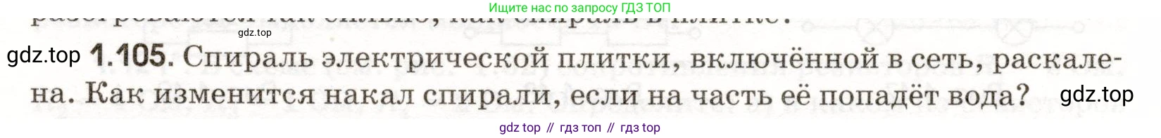 ГДЗ Физика, 11 класс Сборник задач, авторы: Заболотский Алексей Алексеевич, Комиссаров Владимир Фёдорович, Петрова Мария Арсеньевна, издательство Дрофа, Москва, 2020, оранжевого цвета, страница 19, номер 1.105, Условие