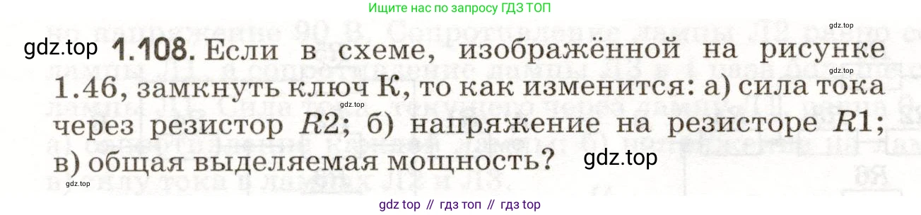 ГДЗ Физика, 11 класс Сборник задач, авторы: Заболотский Алексей Алексеевич, Комиссаров Владимир Фёдорович, Петрова Мария Арсеньевна, издательство Дрофа, Москва, 2020, оранжевого цвета, страница 20, номер 1.108, Условие