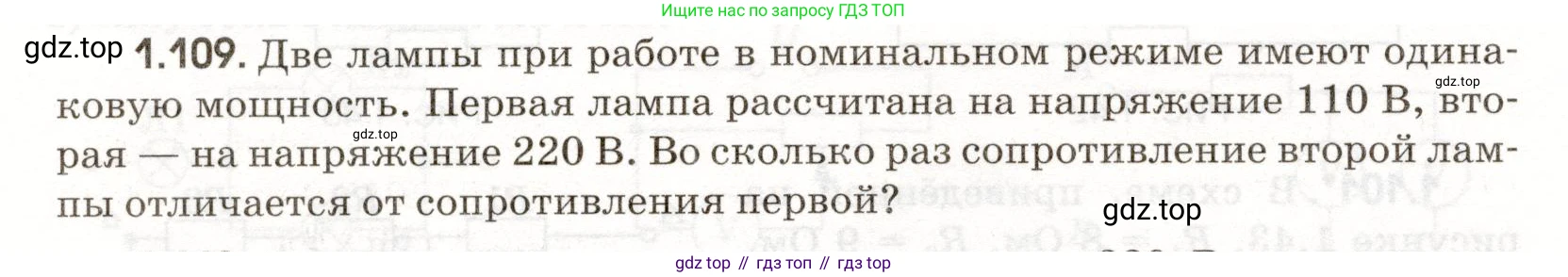 ГДЗ Физика, 11 класс Сборник задач, авторы: Заболотский Алексей Алексеевич, Комиссаров Владимир Фёдорович, Петрова Мария Арсеньевна, издательство Дрофа, Москва, 2020, оранжевого цвета, страница 20, номер 1.109, Условие