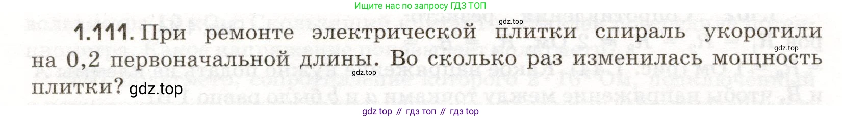 ГДЗ Физика, 11 класс Сборник задач, авторы: Заболотский Алексей Алексеевич, Комиссаров Владимир Фёдорович, Петрова Мария Арсеньевна, издательство Дрофа, Москва, 2020, оранжевого цвета, страница 20, номер 1.111, Условие
