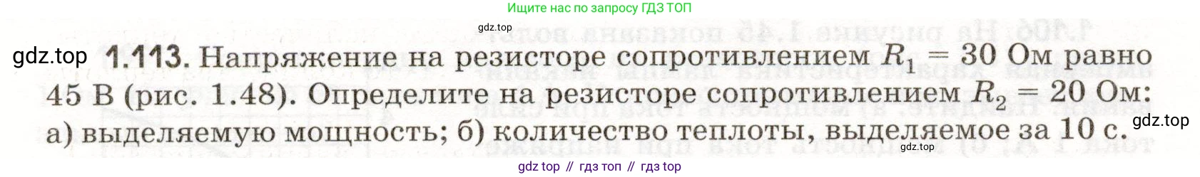 ГДЗ Физика, 11 класс Сборник задач, авторы: Заболотский Алексей Алексеевич, Комиссаров Владимир Фёдорович, Петрова Мария Арсеньевна, издательство Дрофа, Москва, 2020, оранжевого цвета, страница 20, номер 1.113, Условие