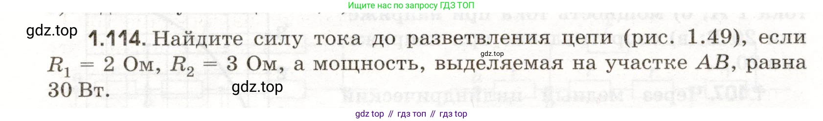 ГДЗ Физика, 11 класс Сборник задач, авторы: Заболотский Алексей Алексеевич, Комиссаров Владимир Фёдорович, Петрова Мария Арсеньевна, издательство Дрофа, Москва, 2020, оранжевого цвета, страница 20, номер 1.114, Условие