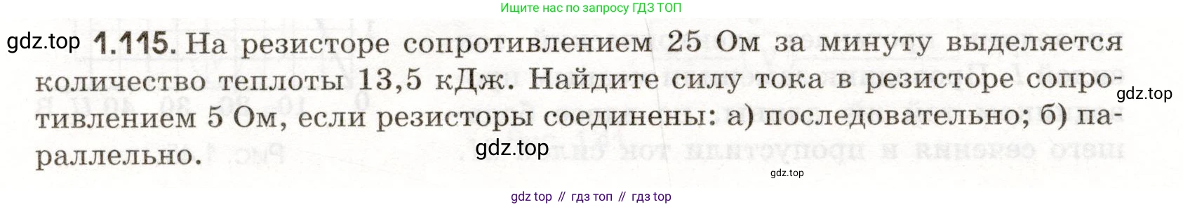 ГДЗ Физика, 11 класс Сборник задач, авторы: Заболотский Алексей Алексеевич, Комиссаров Владимир Фёдорович, Петрова Мария Арсеньевна, издательство Дрофа, Москва, 2020, оранжевого цвета, страница 20, номер 1.115, Условие
