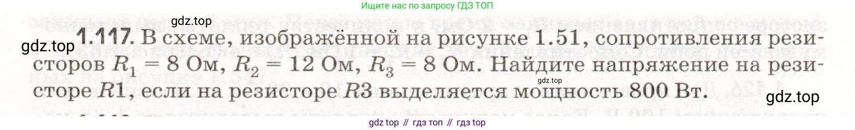 ГДЗ Физика, 11 класс Сборник задач, авторы: Заболотский Алексей Алексеевич, Комиссаров Владимир Фёдорович, Петрова Мария Арсеньевна, издательство Дрофа, Москва, 2020, оранжевого цвета, страница 21, номер 1.117, Условие