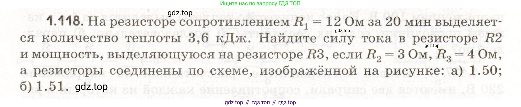 ГДЗ Физика, 11 класс Сборник задач, авторы: Заболотский Алексей Алексеевич, Комиссаров Владимир Фёдорович, Петрова Мария Арсеньевна, издательство Дрофа, Москва, 2020, оранжевого цвета, страница 21, номер 1.118, Условие