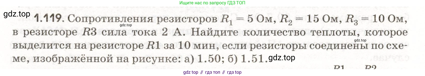 ГДЗ Физика, 11 класс Сборник задач, авторы: Заболотский Алексей Алексеевич, Комиссаров Владимир Фёдорович, Петрова Мария Арсеньевна, издательство Дрофа, Москва, 2020, оранжевого цвета, страница 21, номер 1.119, Условие