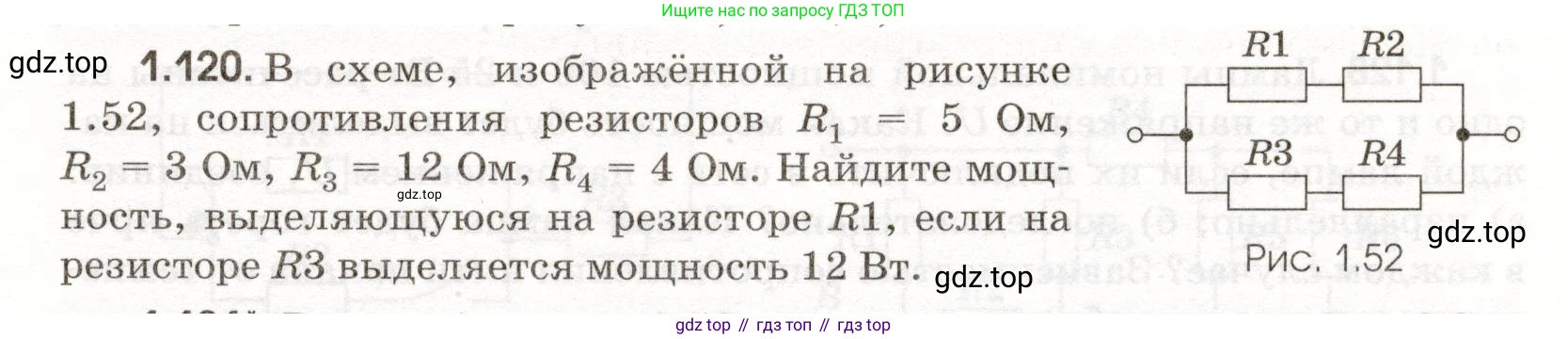 ГДЗ Физика, 11 класс Сборник задач, авторы: Заболотский Алексей Алексеевич, Комиссаров Владимир Фёдорович, Петрова Мария Арсеньевна, издательство Дрофа, Москва, 2020, оранжевого цвета, страница 21, номер 1.120, Условие