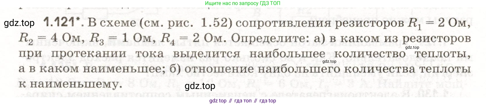 ГДЗ Физика, 11 класс Сборник задач, авторы: Заболотский Алексей Алексеевич, Комиссаров Владимир Фёдорович, Петрова Мария Арсеньевна, издательство Дрофа, Москва, 2020, оранжевого цвета, страница 21, номер 1.121, Условие