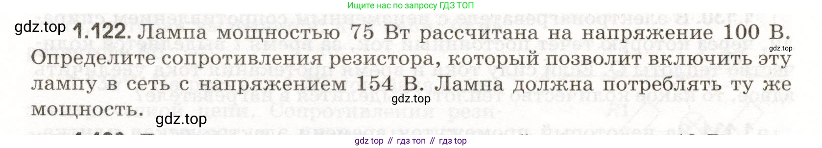 ГДЗ Физика, 11 класс Сборник задач, авторы: Заболотский Алексей Алексеевич, Комиссаров Владимир Фёдорович, Петрова Мария Арсеньевна, издательство Дрофа, Москва, 2020, оранжевого цвета, страница 21, номер 1.122, Условие
