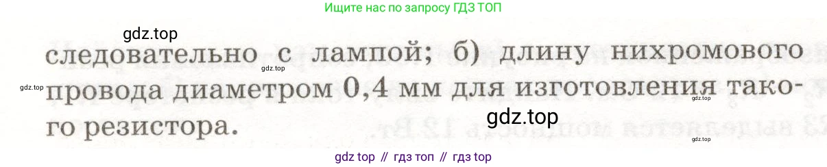 ГДЗ Физика, 11 класс Сборник задач, авторы: Заболотский Алексей Алексеевич, Комиссаров Владимир Фёдорович, Петрова Мария Арсеньевна, издательство Дрофа, Москва, 2020, оранжевого цвета, страница 21, номер 1.123, Условие (продолжение 2)