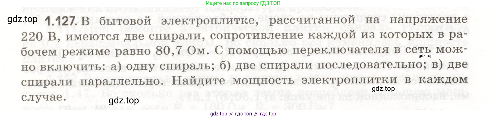 ГДЗ Физика, 11 класс Сборник задач, авторы: Заболотский Алексей Алексеевич, Комиссаров Владимир Фёдорович, Петрова Мария Арсеньевна, издательство Дрофа, Москва, 2020, оранжевого цвета, страница 22, номер 1.127, Условие