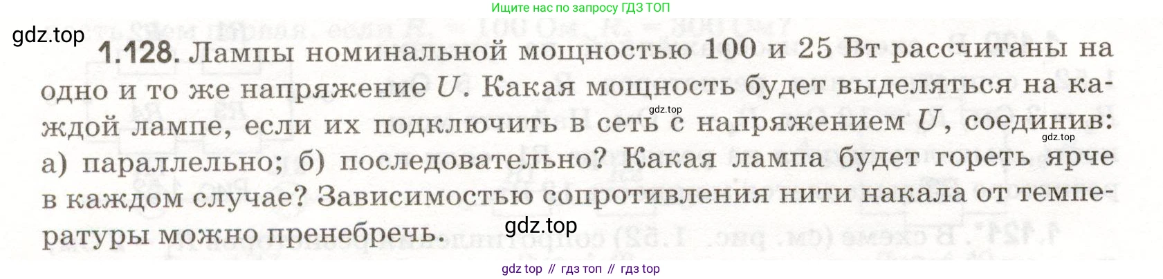 ГДЗ Физика, 11 класс Сборник задач, авторы: Заболотский Алексей Алексеевич, Комиссаров Владимир Фёдорович, Петрова Мария Арсеньевна, издательство Дрофа, Москва, 2020, оранжевого цвета, страница 22, номер 1.128, Условие