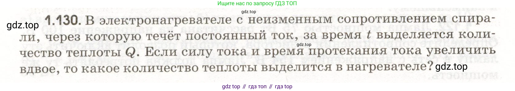 ГДЗ Физика, 11 класс Сборник задач, авторы: Заболотский Алексей Алексеевич, Комиссаров Владимир Фёдорович, Петрова Мария Арсеньевна, издательство Дрофа, Москва, 2020, оранжевого цвета, страница 22, номер 1.130, Условие