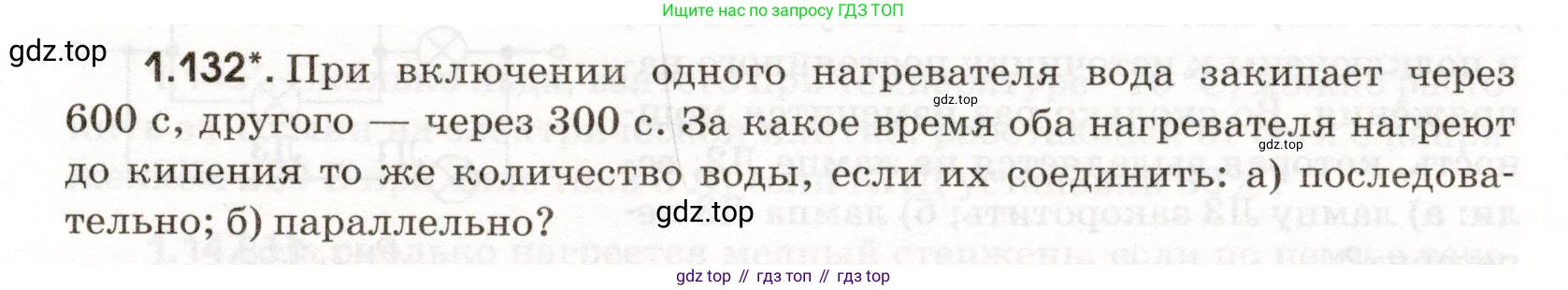 ГДЗ Физика, 11 класс Сборник задач, авторы: Заболотский Алексей Алексеевич, Комиссаров Владимир Фёдорович, Петрова Мария Арсеньевна, издательство Дрофа, Москва, 2020, оранжевого цвета, страница 23, номер 1.132, Условие