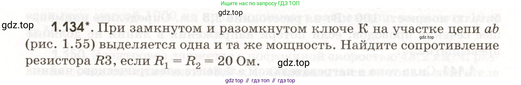 ГДЗ Физика, 11 класс Сборник задач, авторы: Заболотский Алексей Алексеевич, Комиссаров Владимир Фёдорович, Петрова Мария Арсеньевна, издательство Дрофа, Москва, 2020, оранжевого цвета, страница 23, номер 1.134, Условие