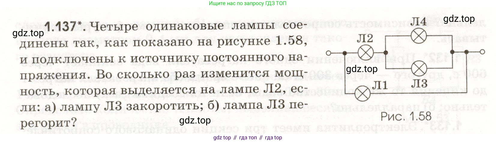 ГДЗ Физика, 11 класс Сборник задач, авторы: Заболотский Алексей Алексеевич, Комиссаров Владимир Фёдорович, Петрова Мария Арсеньевна, издательство Дрофа, Москва, 2020, оранжевого цвета, страница 24, номер 1.137, Условие