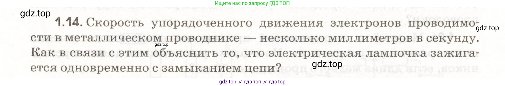 ГДЗ Физика, 11 класс Сборник задач, авторы: Заболотский Алексей Алексеевич, Комиссаров Владимир Фёдорович, Петрова Мария Арсеньевна, издательство Дрофа, Москва, 2020, оранжевого цвета, страница 5, номер 1.14, Условие