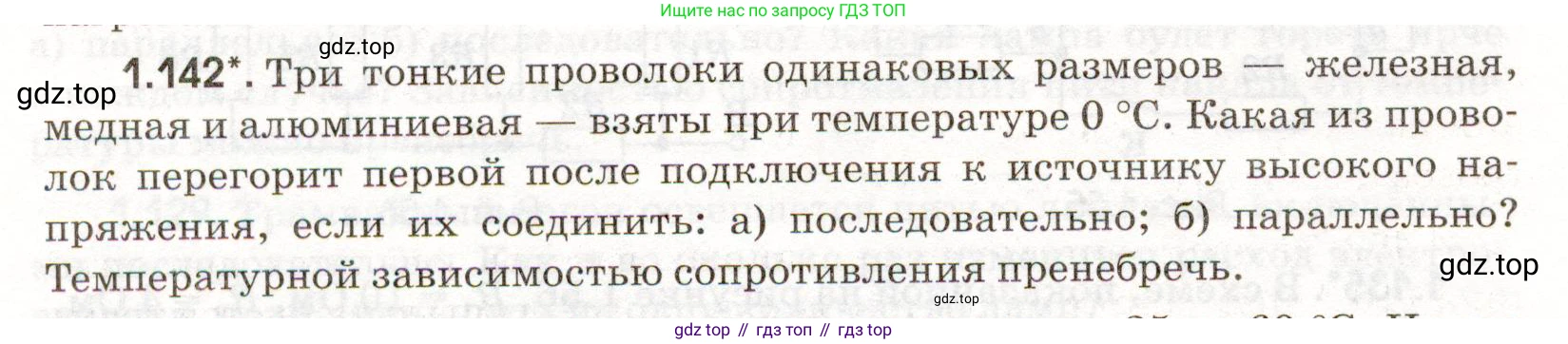 ГДЗ Физика, 11 класс Сборник задач, авторы: Заболотский Алексей Алексеевич, Комиссаров Владимир Фёдорович, Петрова Мария Арсеньевна, издательство Дрофа, Москва, 2020, оранжевого цвета, страница 24, номер 1.142, Условие