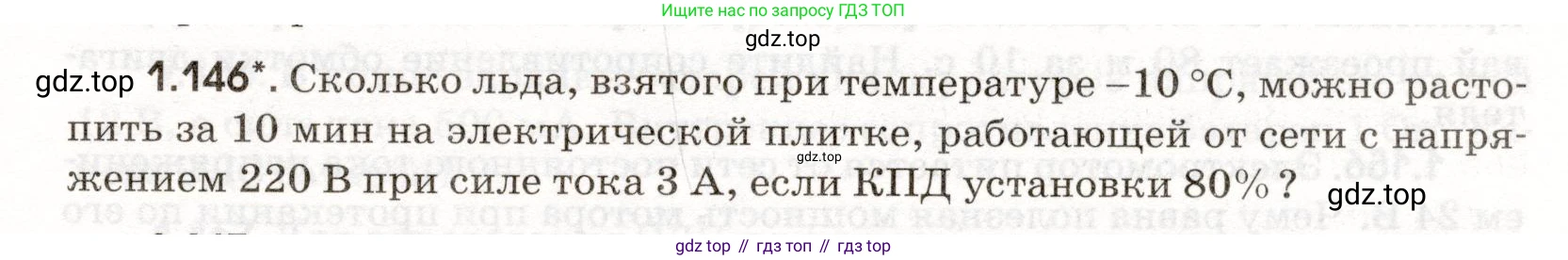ГДЗ Физика, 11 класс Сборник задач, авторы: Заболотский Алексей Алексеевич, Комиссаров Владимир Фёдорович, Петрова Мария Арсеньевна, издательство Дрофа, Москва, 2020, оранжевого цвета, страница 25, номер 1.146, Условие